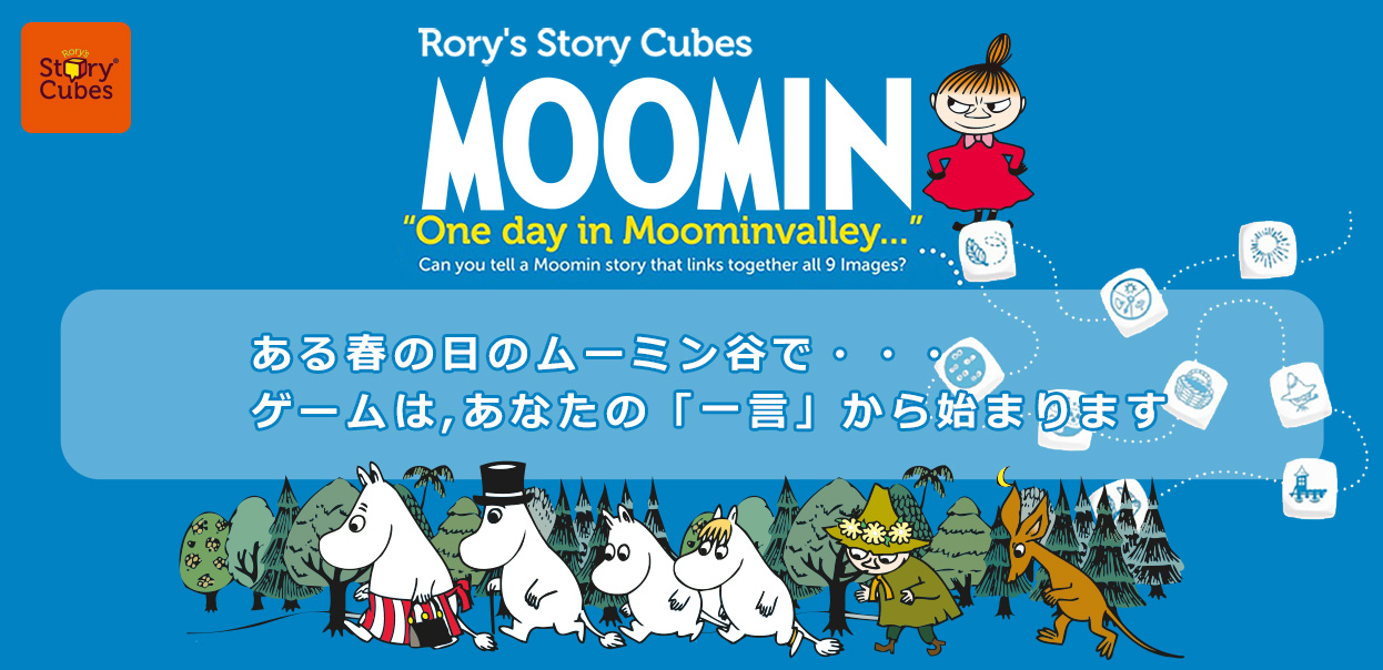 Rory’s Story Cubes　MOOMIN