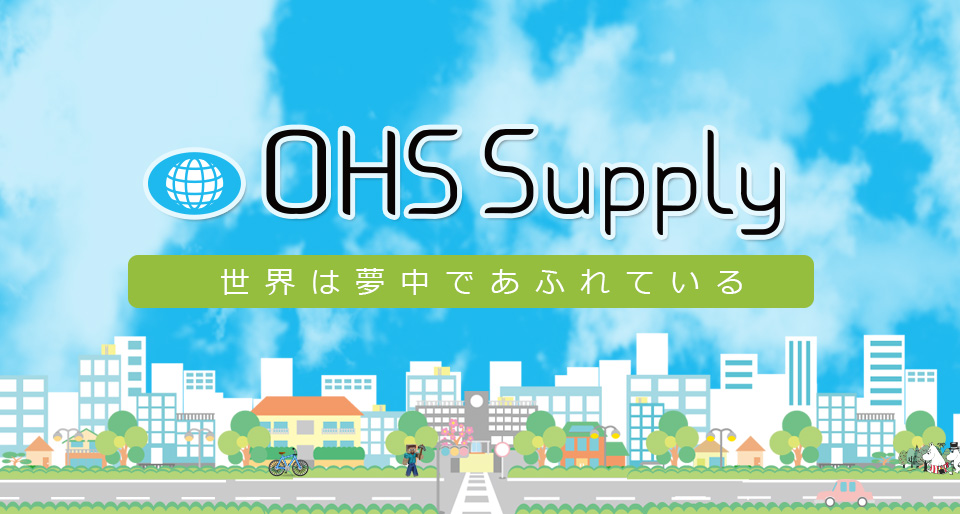 OHS サプライ合同会社